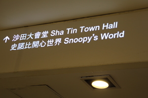 Mini-Galerie Snoopy World Hong Kong Foto 1